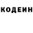 Кодеин напиток Lean (лин) Aleksandr Shchukin