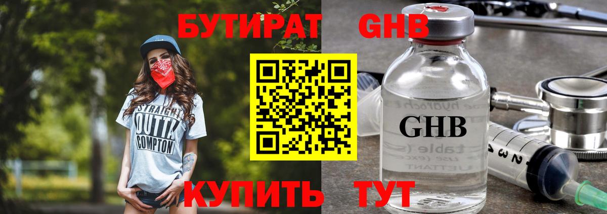 БУТИРАТ бутандиол Великий Новгород