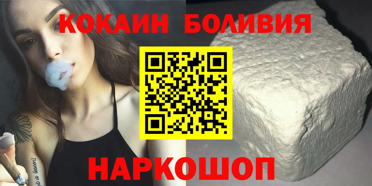 Великий Новгород  COCAIN Боливия  Вход с VPN  КОКАИН 97% 