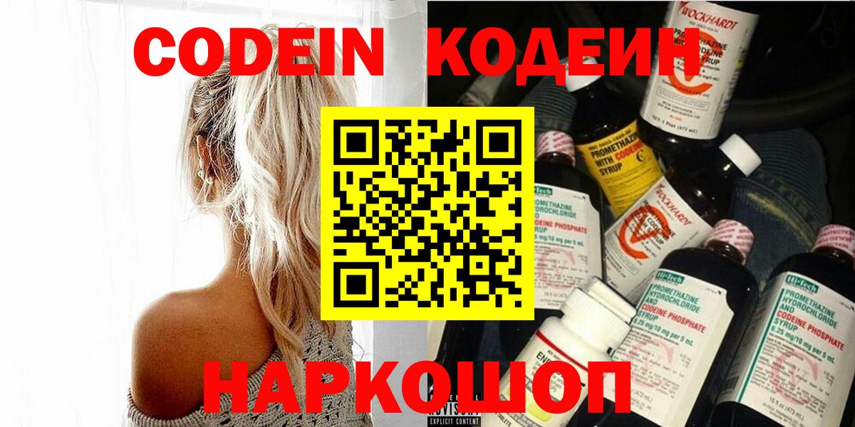 Кодеиновый сироп Lean напиток Lean (лин) Великий Новгород