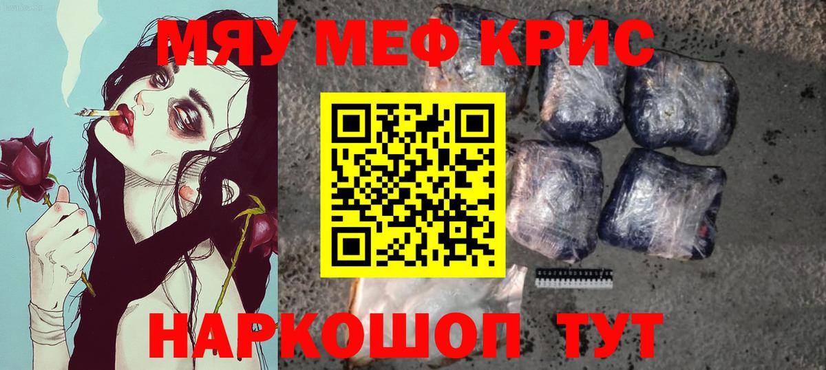 МЕФ кристаллы Великий Новгород