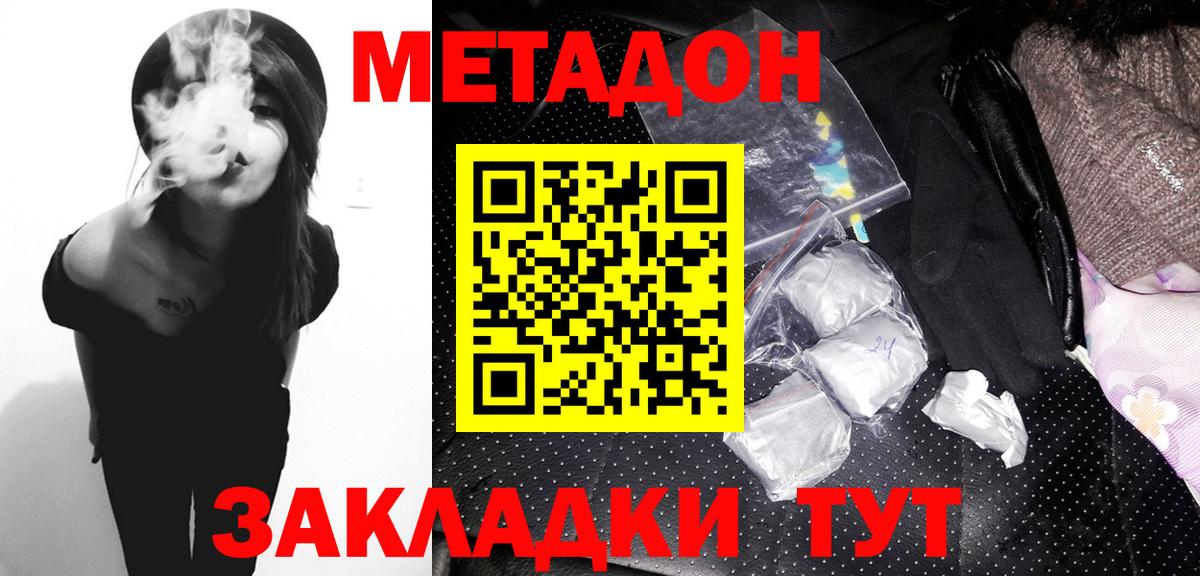 Метадон белоснежный  hydra   Вход с VPN  Великий Новгород  Метадон methadone 