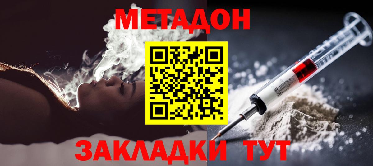 МЕТАДОН methadone Великий Новгород