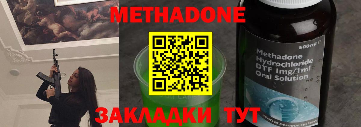 МЕТАДОН VHQ Великий Новгород